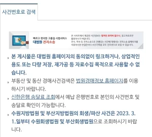 대법원 나의사건검색 접속화면