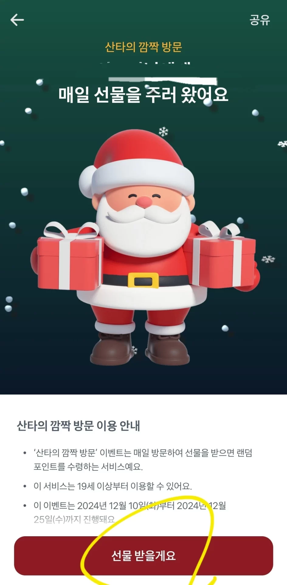 사진으로 보는 이벤트 참여 방법