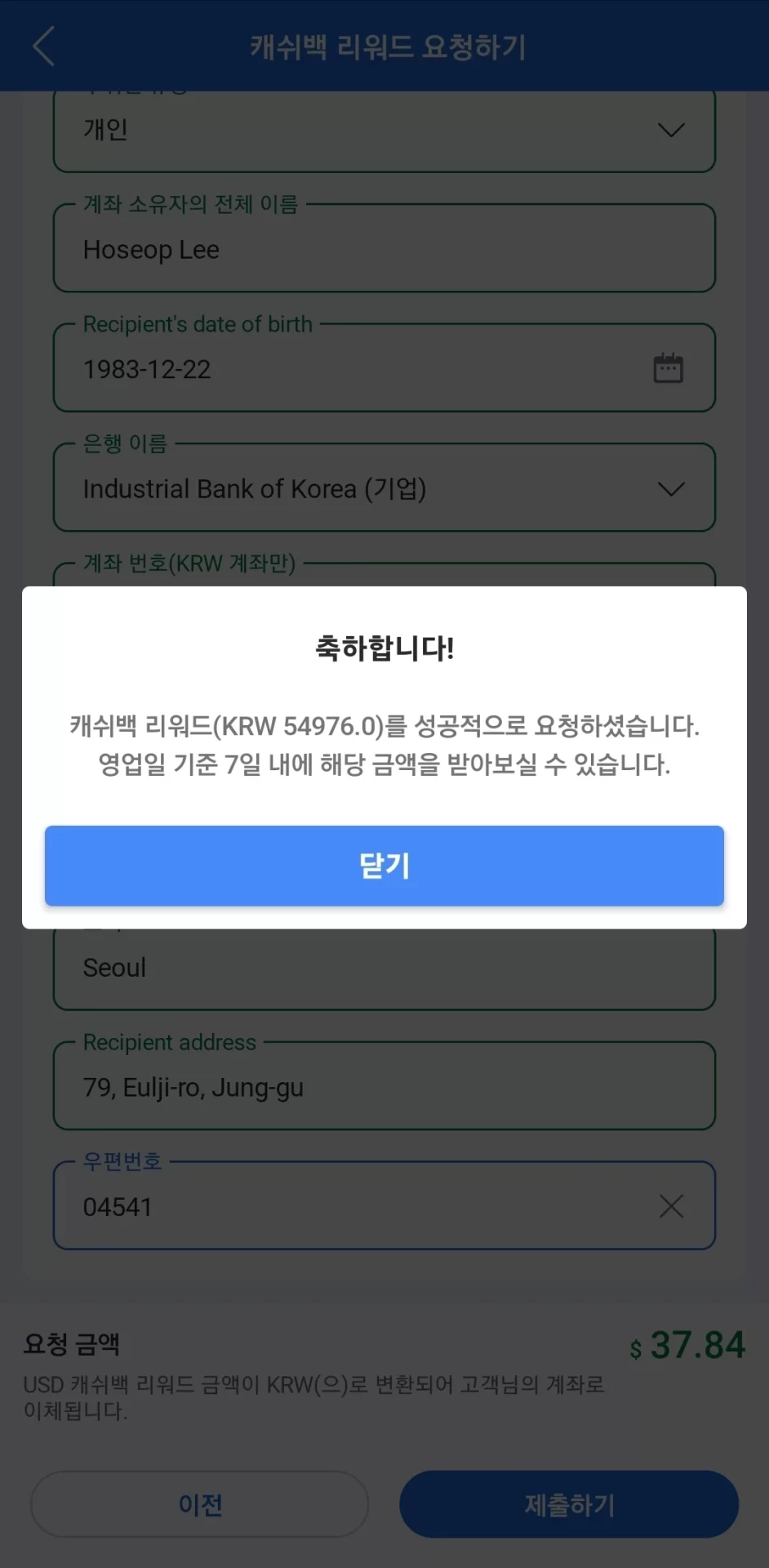 아고다 캐쉬백 리워드 신청완료